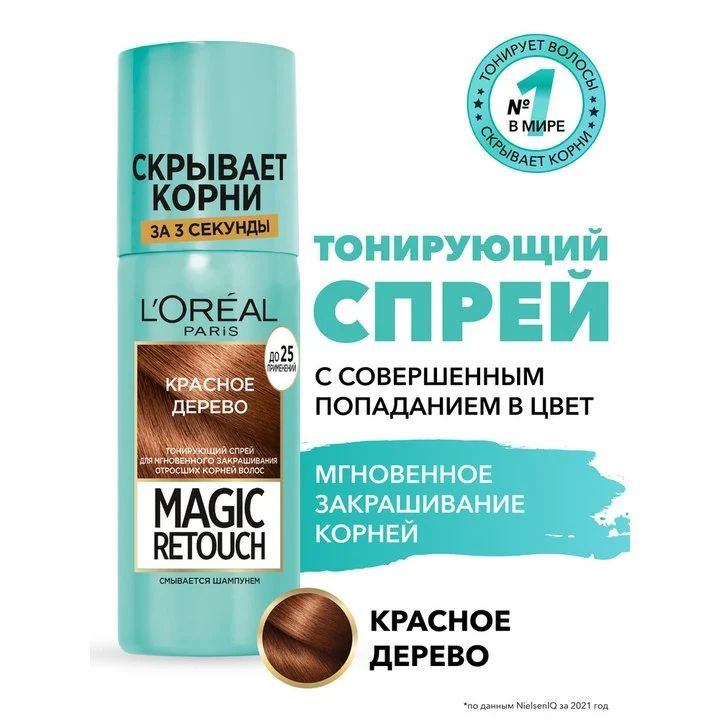 L'Oreal Paris Тонирующий спрей Magic Retouch, красное дерево, для мгновенного закрашивания отросших корней #1