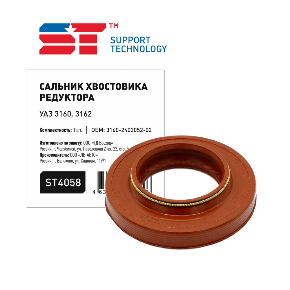 SUPPORT TECHNOLOGY Сальник КПП, арт. ST4058, 1 шт. #1