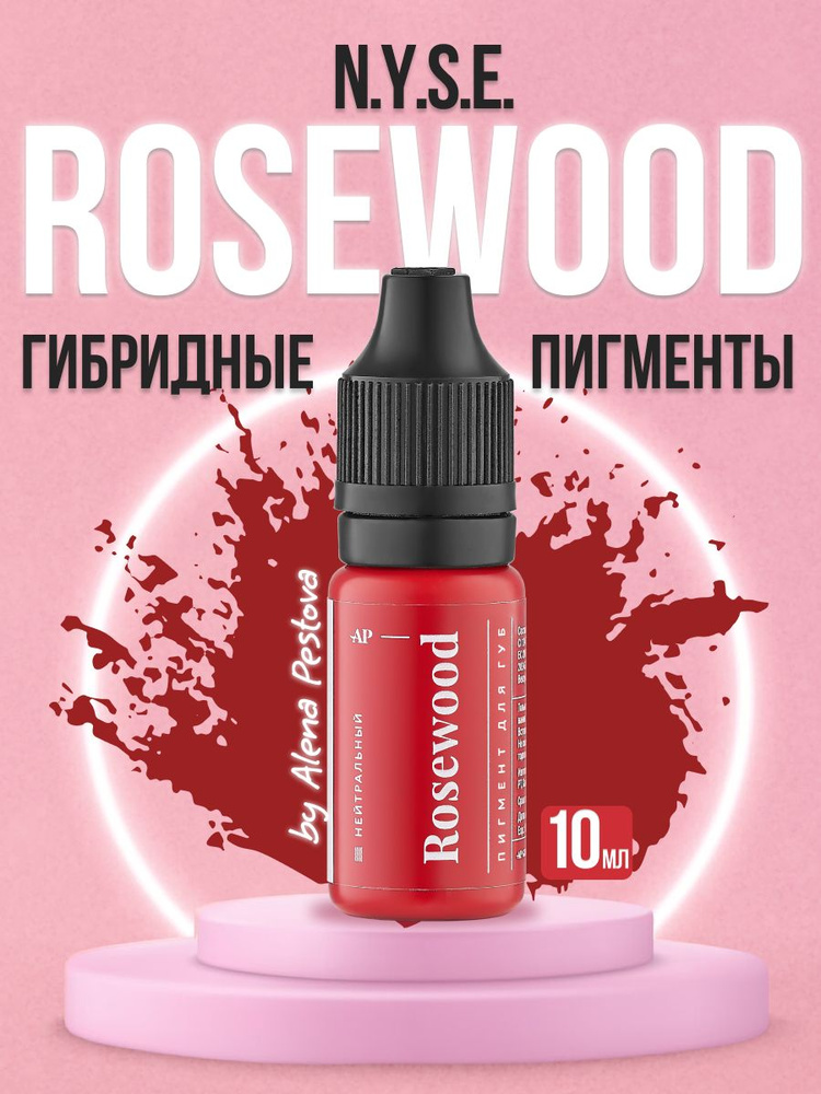 Пигмент для губ N.Y.S.E. "ROSEWOOD" (Алена Пестова) #1