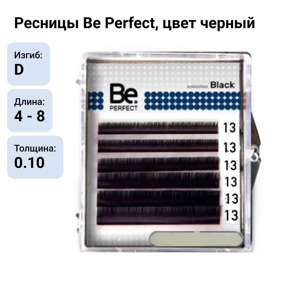 Ресницы Be Perfect Black MINI MIX D / 0,10 / 4-8 мм черные (6 линий) / Ресницы Би Перфект мини микс для #1