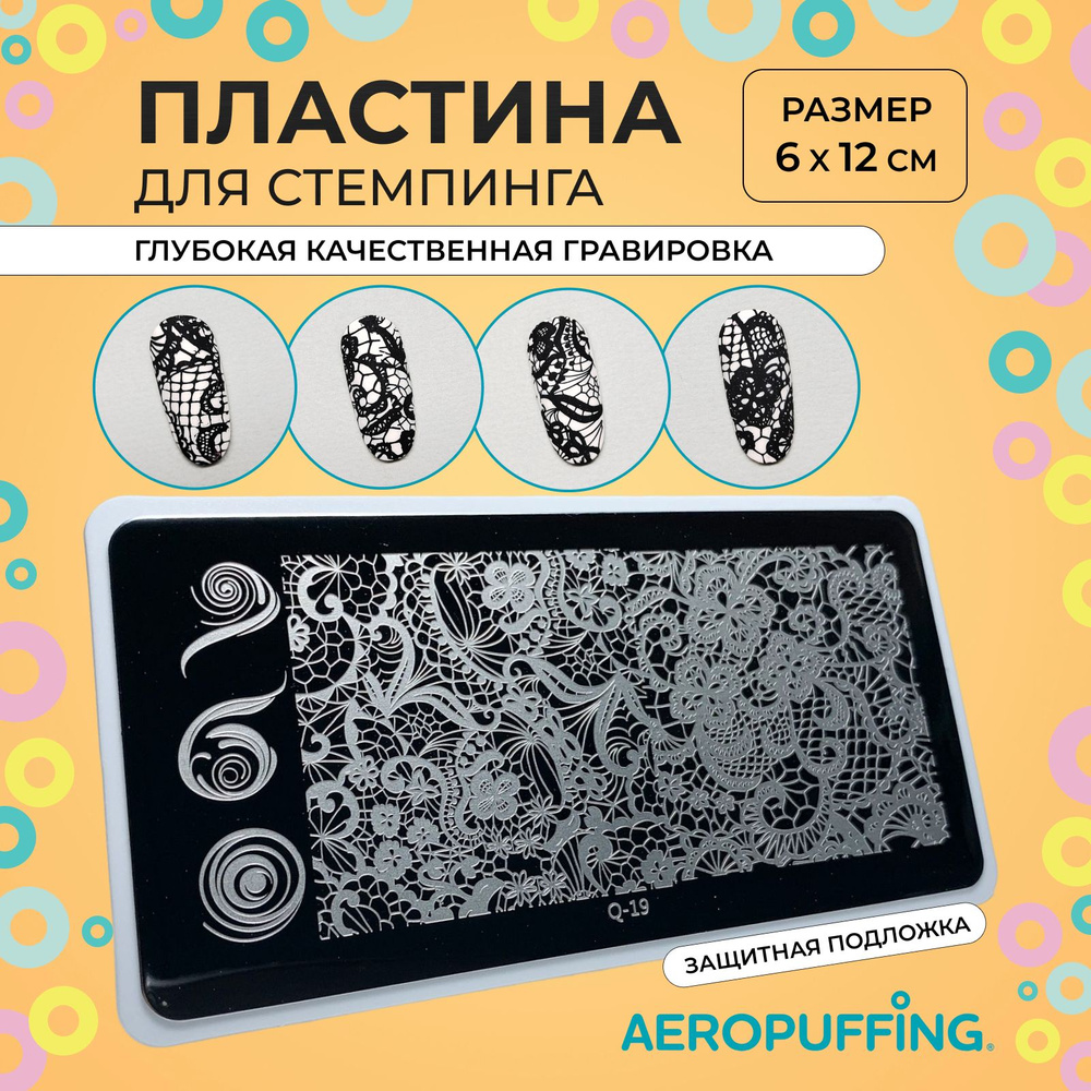 Aeropuffing Пластина для стемпинга / вензеля, узоры, граффити, надписи / Stamping Plate, Q-19  #1