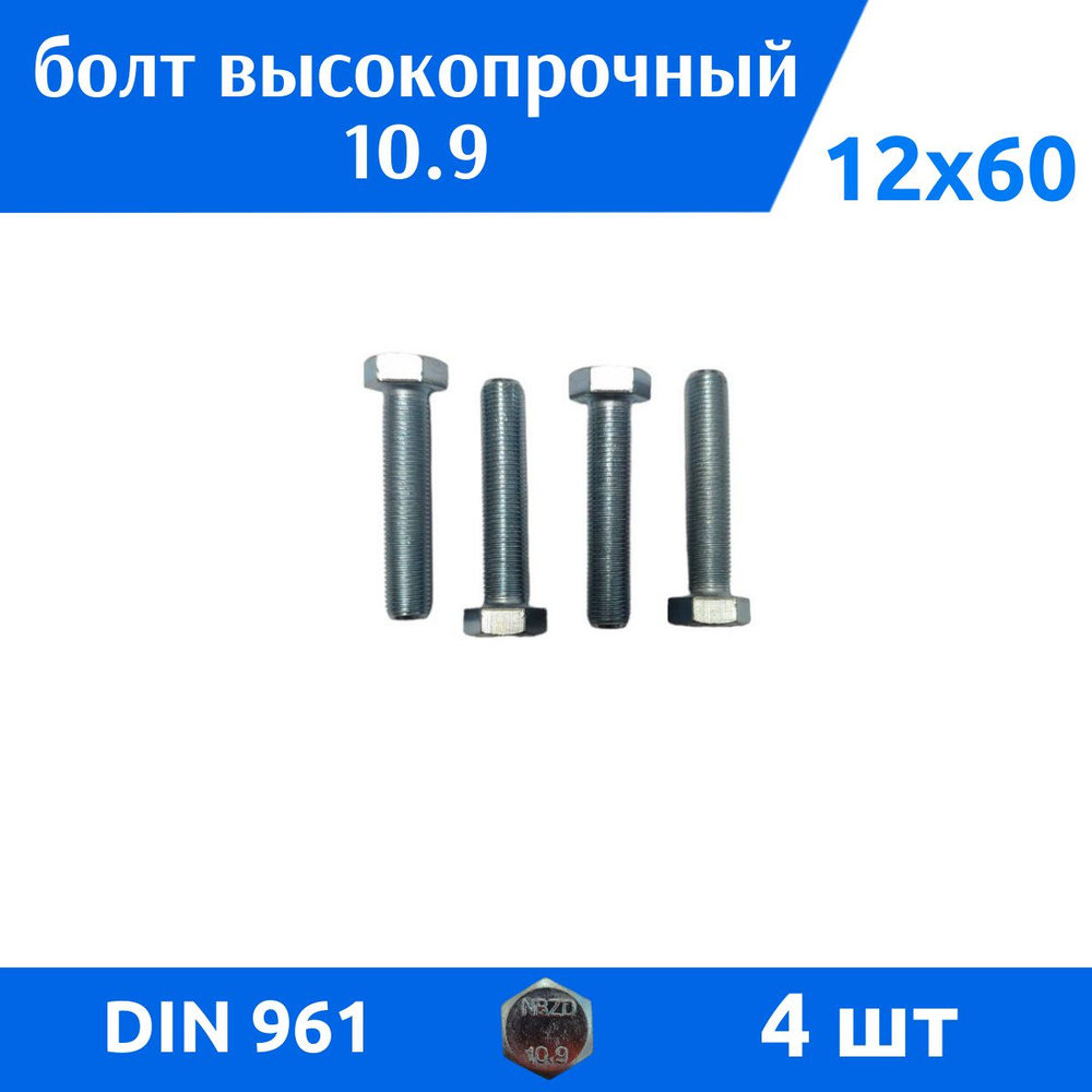 Дометизов Болт M12 x 12 x 60 мм, головка: Шестигранная, 4 шт. 290 г  #1