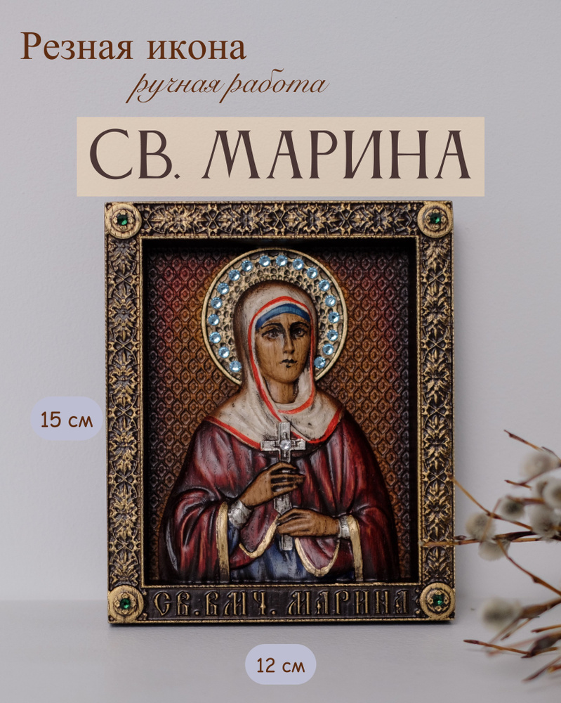 Икона Святой Марины15х12 см #1