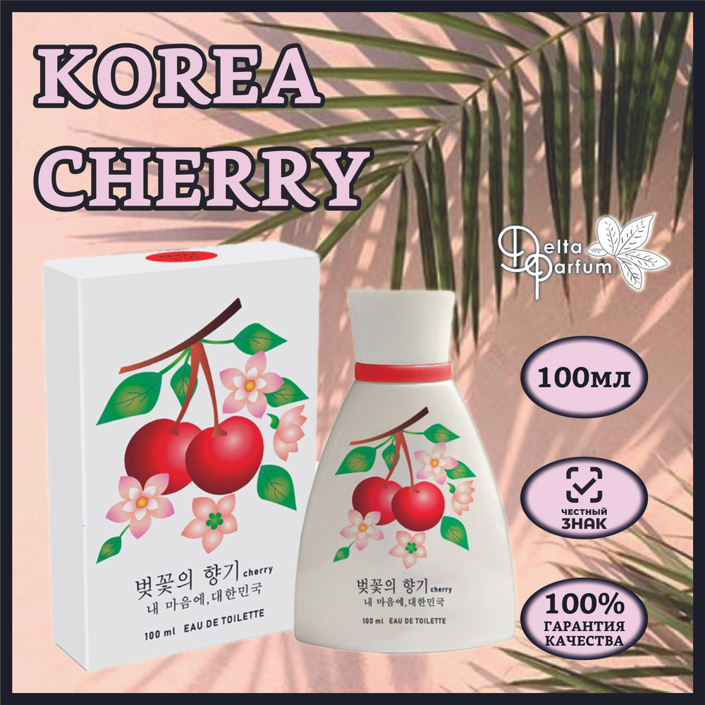 TODAY PARFUM (Delta parfum) Туалетная вода женская KOREA CHERRY #1
