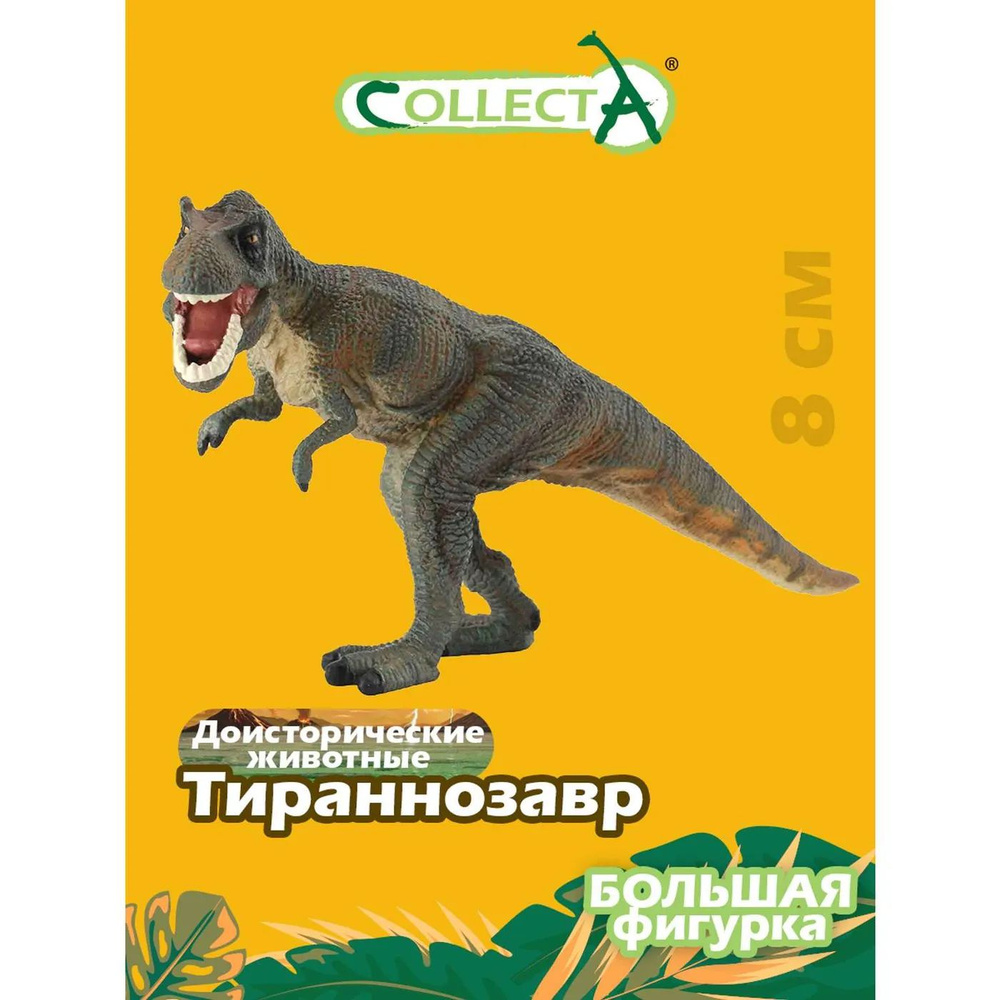 Фигурка динозавра Collecta Тираннозавр #1