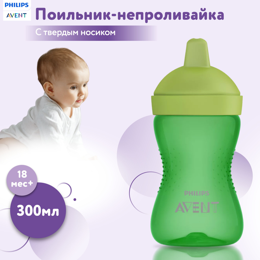 PHILIPS AVENT Поильник непроливайка SCF804/03, 300 мл, 18 мес.+, с твердым носиком, зеленый  #1