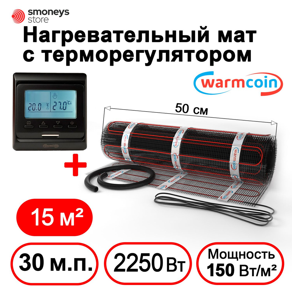 Теплый пол электрический под плитку 15 м.кв. Warmcoin BLACK с терморегулятором  #1