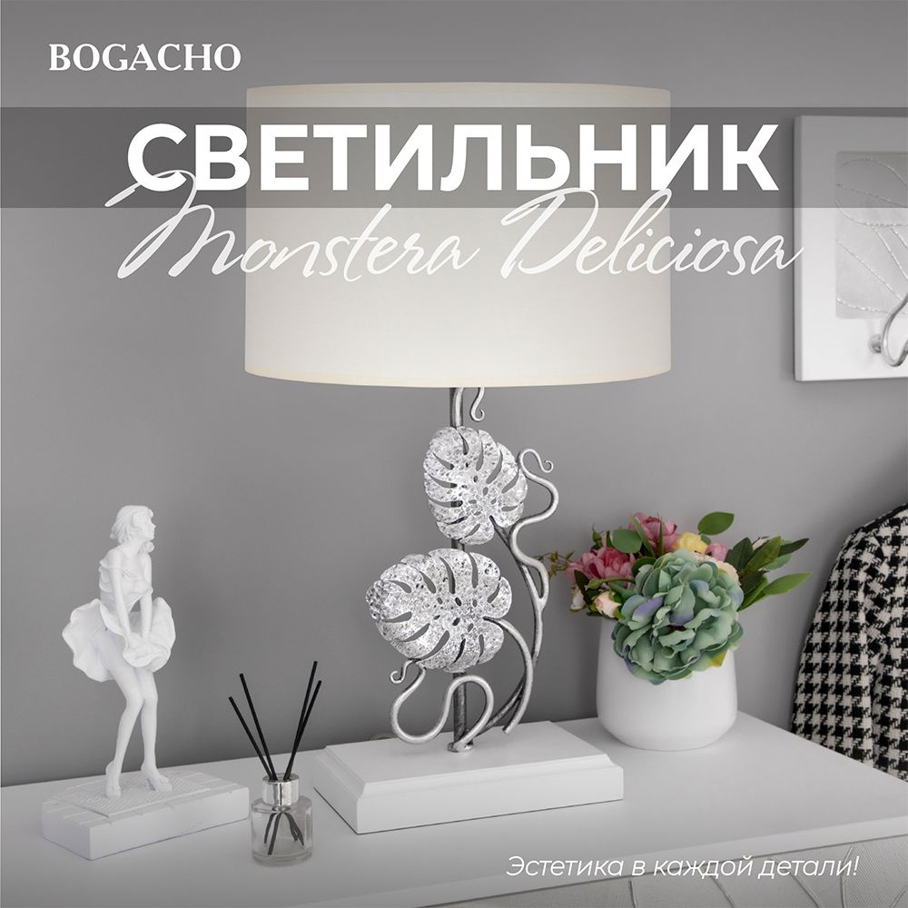 Настольный светильник Bogacho Monstera Deliciosa на высокой ножке с абажуром для украшения интерьера #1