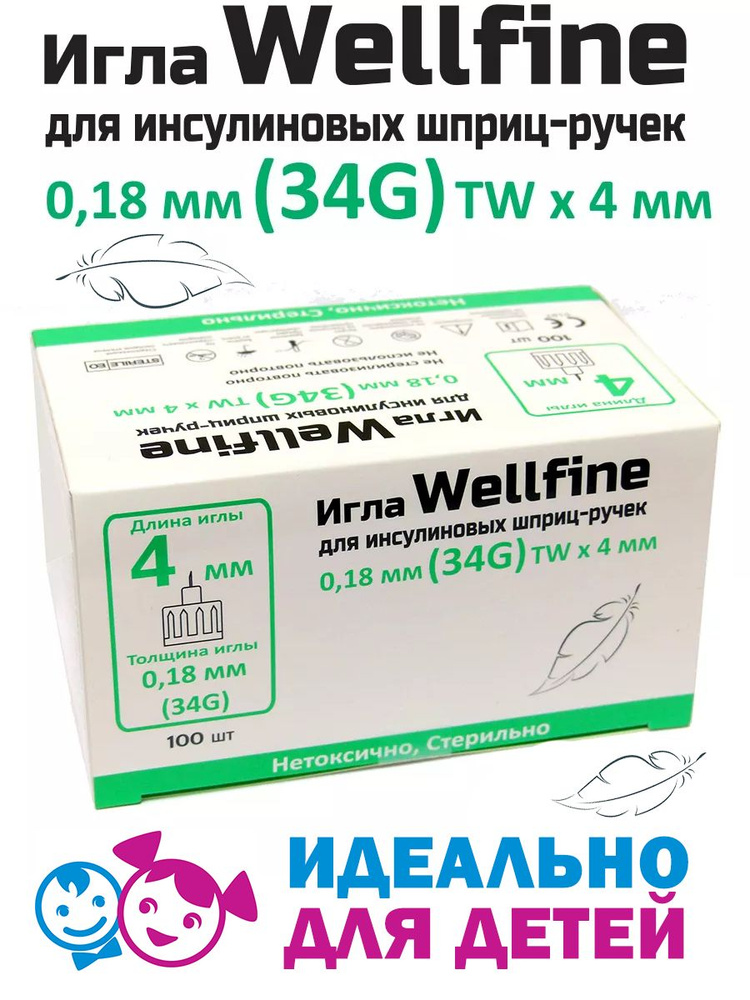 Иглы для шприц ручек Веллфайн 34G 0,18 мм (WellFine), длина 4 мм, №100 для инсулиновых шприц-ручек (универсальные) #1