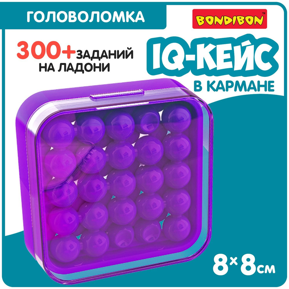 Настольная логическая игра Bondibon IQ-КЕЙС цвет фиолетовый БондиЛогика развивающая игрушка нейротренажер #1