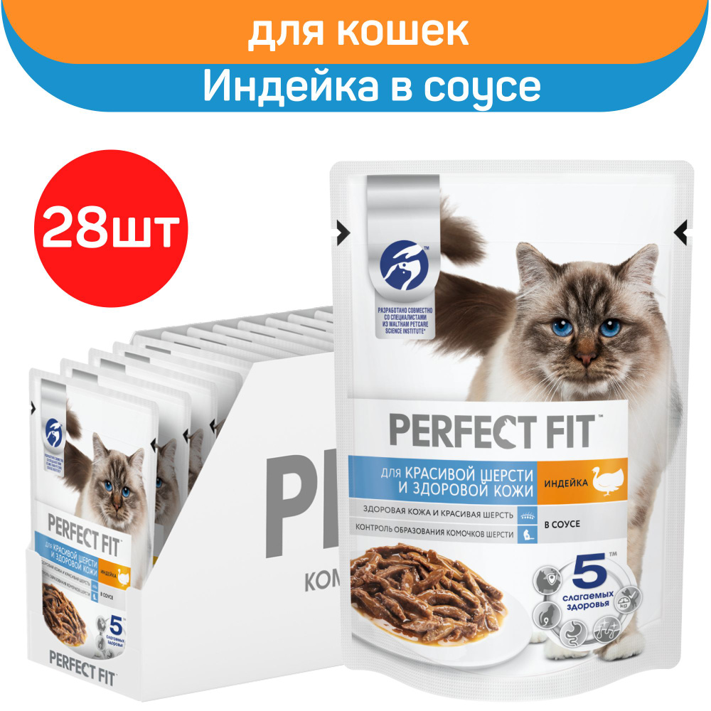 Влажный полнорационный корм Perfect Fit для взрослых кошек, для красивой шерсти и здоровой кожи, индейка #1