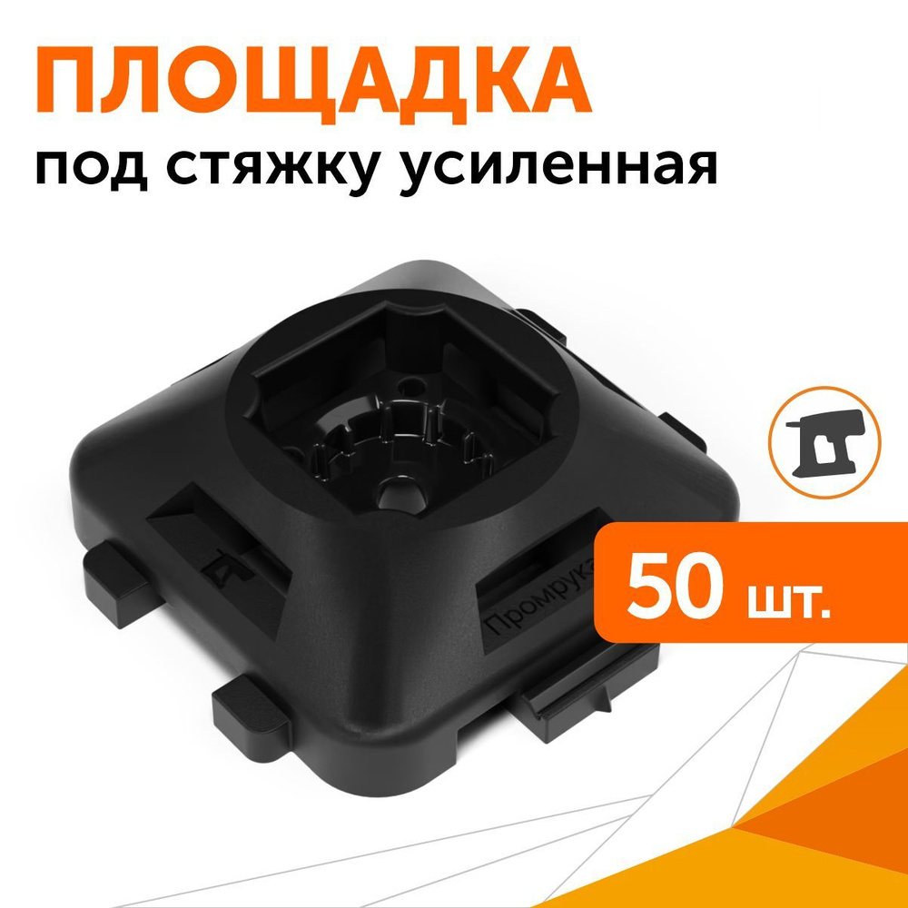 Площадка под хомуты Промрукав 100, 150, 200 мм3 - 7, 50 шт., Пластик -  купить по выгодной цене в интернет-магазине OZON (915945632)