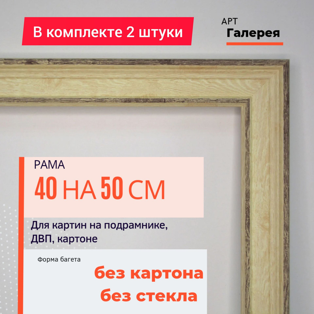 Багетная рама Арт-галерея 40х50 см для картин по номерам и алмазной мозаики  #1