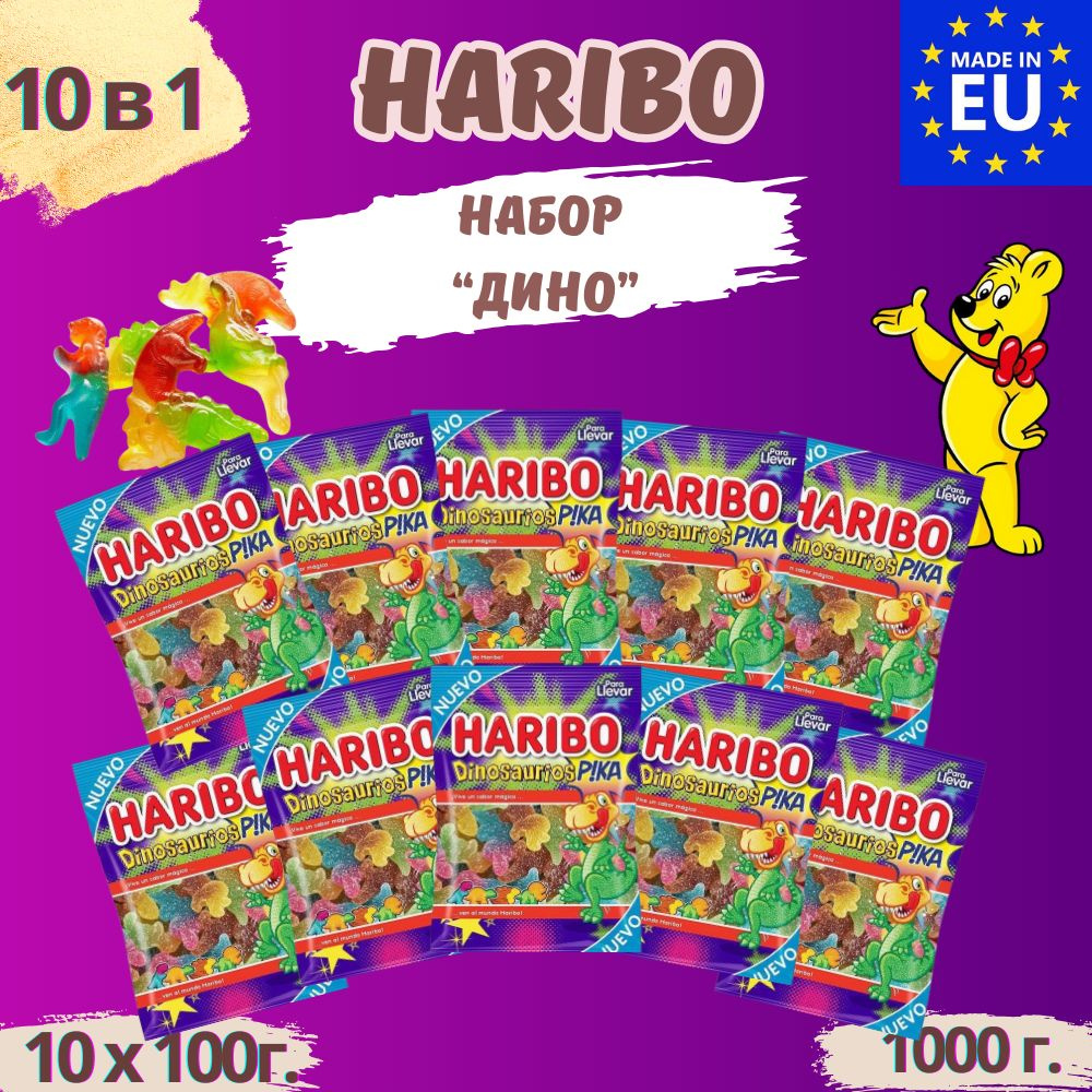 Жевательный мармелад Haribo (Харибо) Dinosaurios Pikа 1000гр / 10*100 гр / Динозаврики в сахаре набор #1