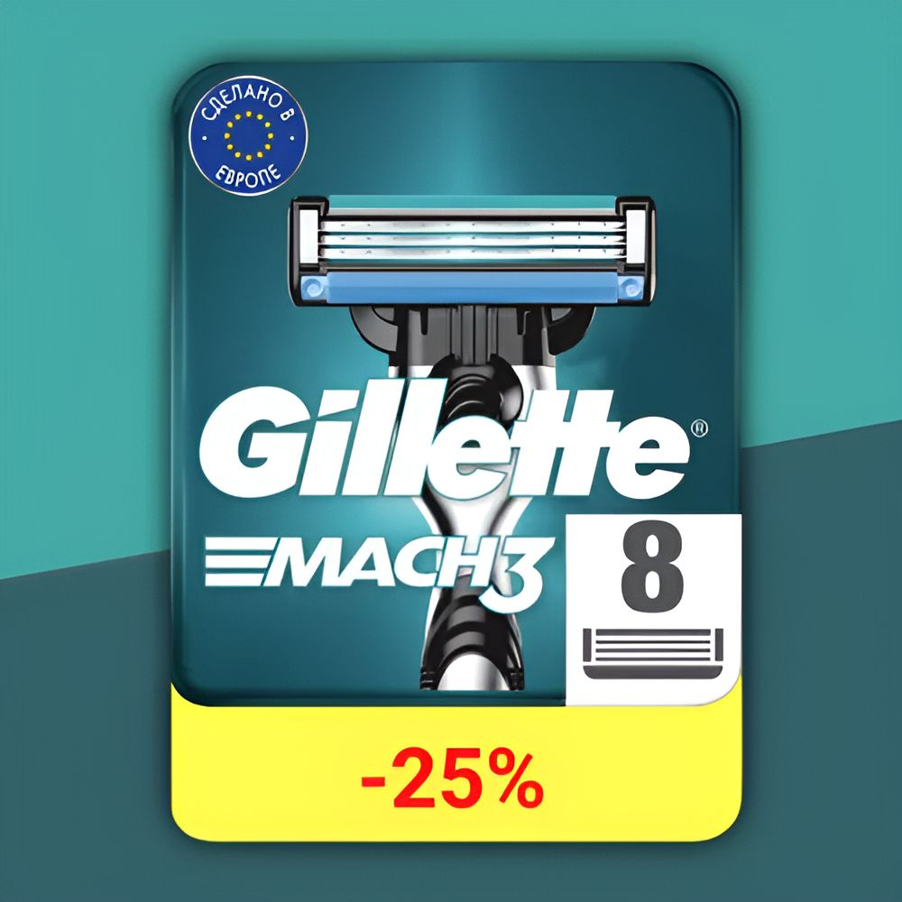 Сменные Кассеты Gillette Mach3, 8 шт / Сменные Кассеты Джилет c Увлажняющими полосками Для Качественного #1