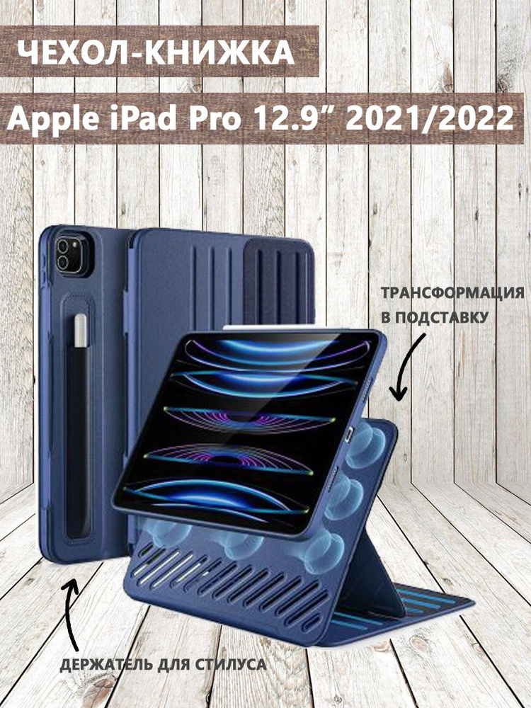 Чехол книжка ESR Shift Magnetic Case, 2 в 1, с держателем для стилуса, для iPad Pro 12.9" (2022 / 2021) #1
