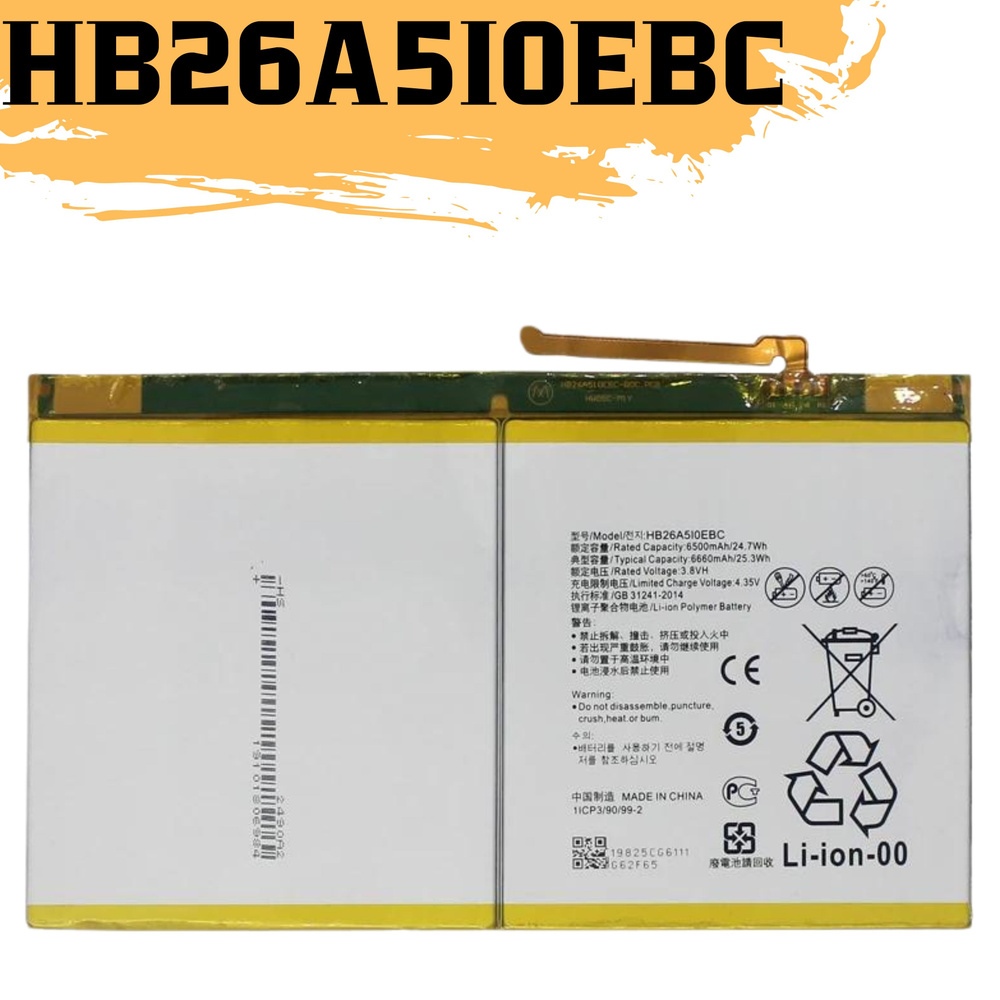 Аккумулятор для Huawei MediaPad M3 Lite 10 LTE (BAH-L09) (HB26A5I0EBC) #1