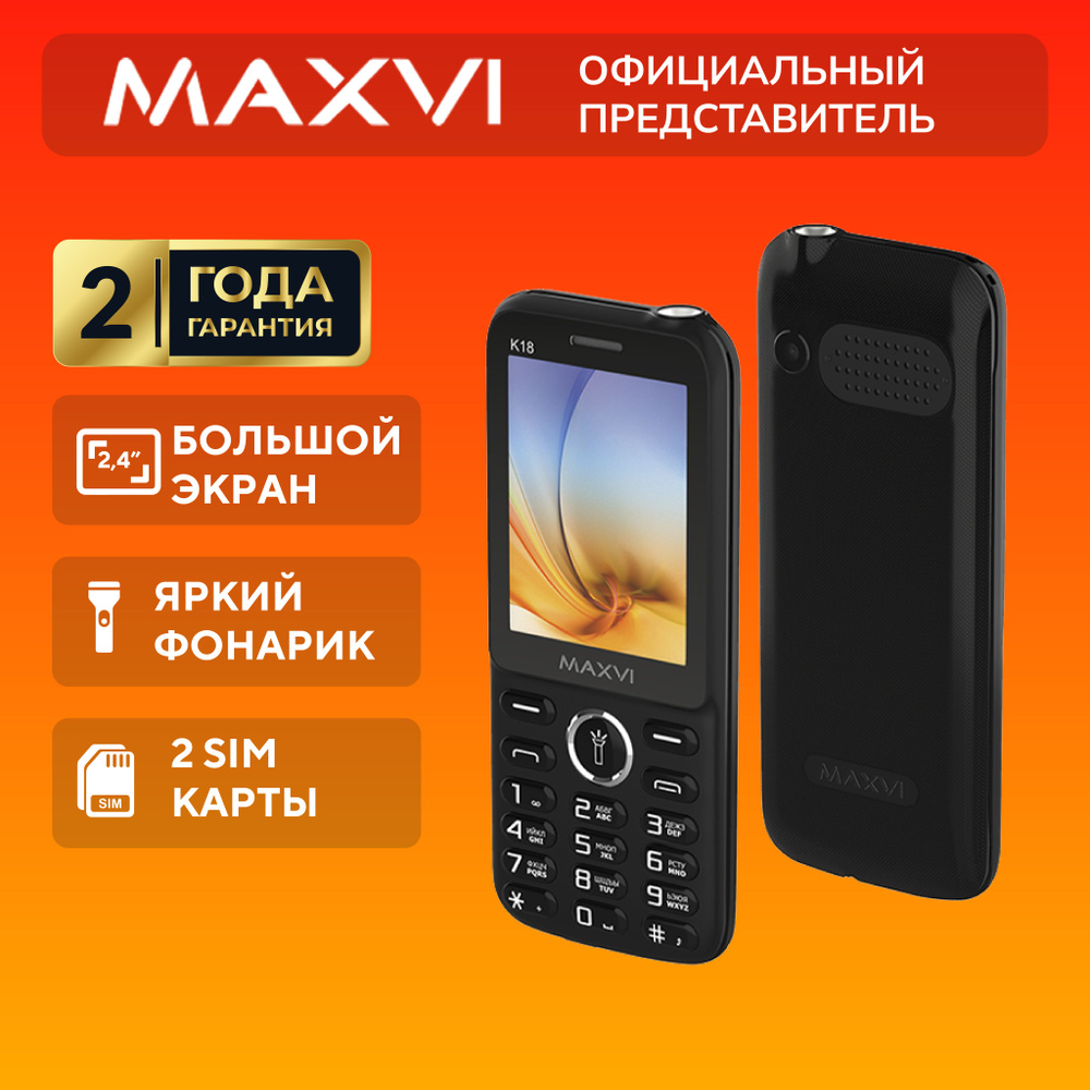 Телефон кнопочный мобильный MAXVI K18, черный #1