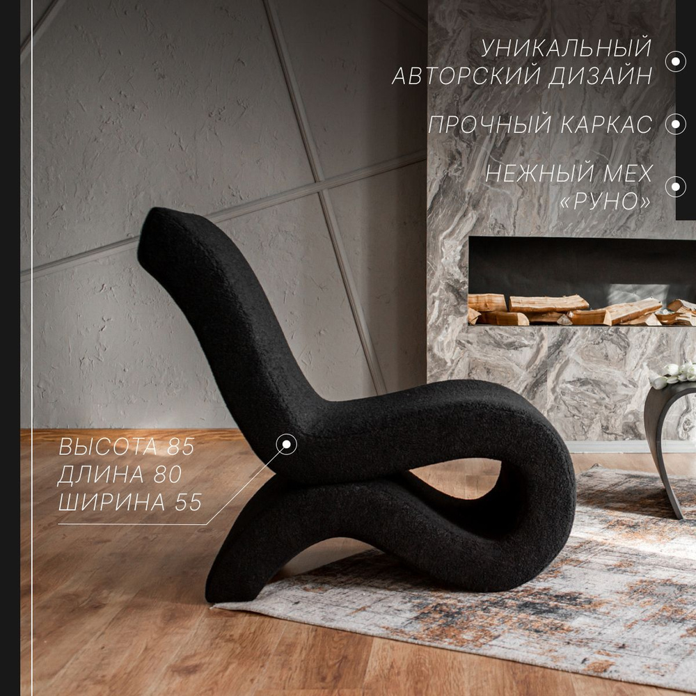 Дизайнерское кресло для отдыха в гостиную Альфа . Черный Оникс  #1