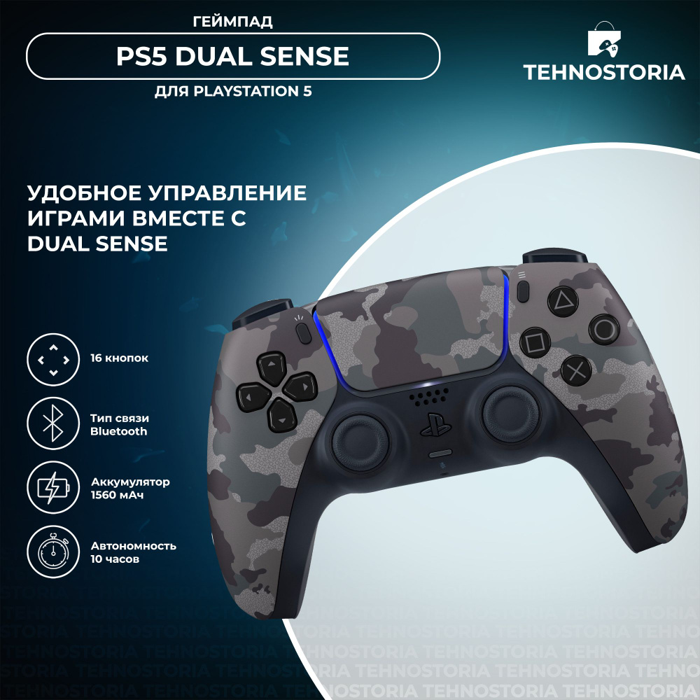 Геймпад Sony DualSense для PlayStation 5 Camo Grey / камуфляжный серый #1