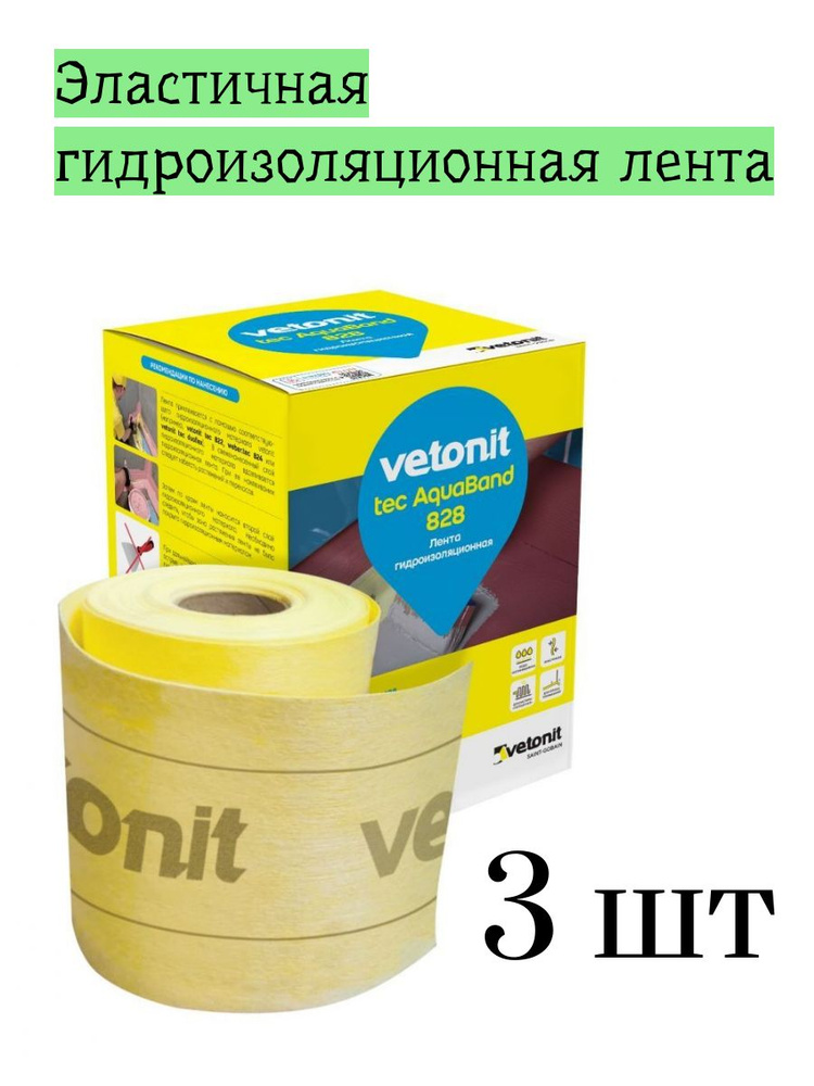 Эластичная изоляционная лента для герметизации примыканий и швов Vetonit Tec AquaBand 828 -3 шт  #1