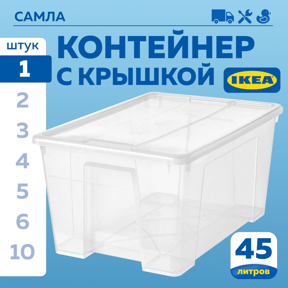 IKEA Контейнер для хранения вещей длина 57 см, ширина 39 см, высота 28 см.  #1