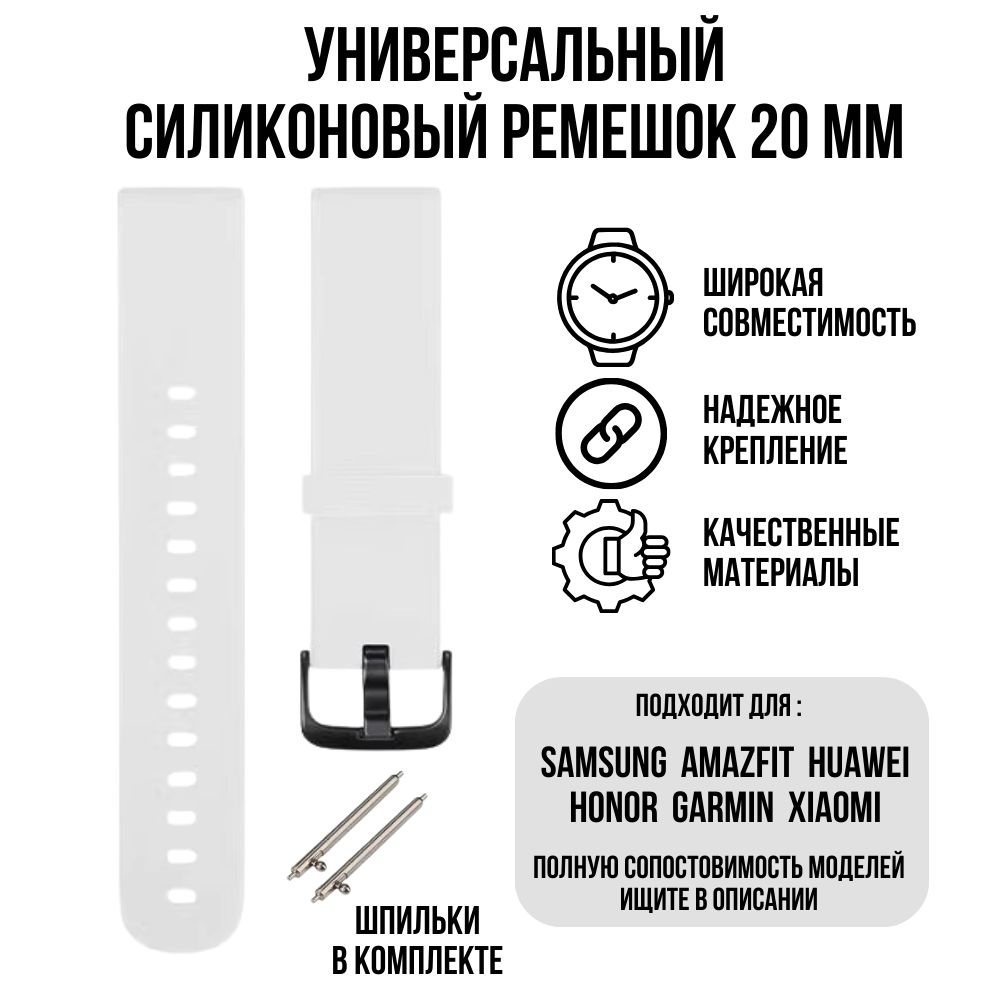 Силиконовый ремешок для часов 20мм / Браслет для смарт часов 20мм  #1