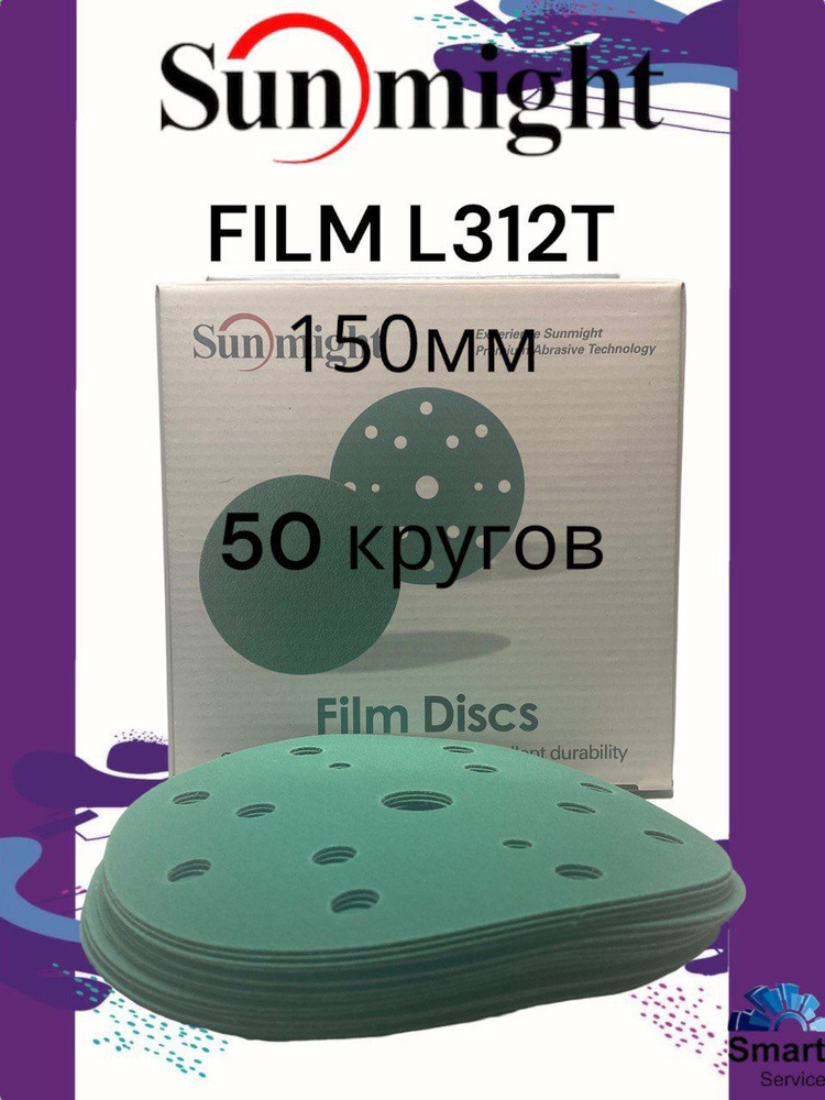 SUNMIGHT Круг шлифовальный L312T FILM  150мм 150; P60, 50 шт. #1