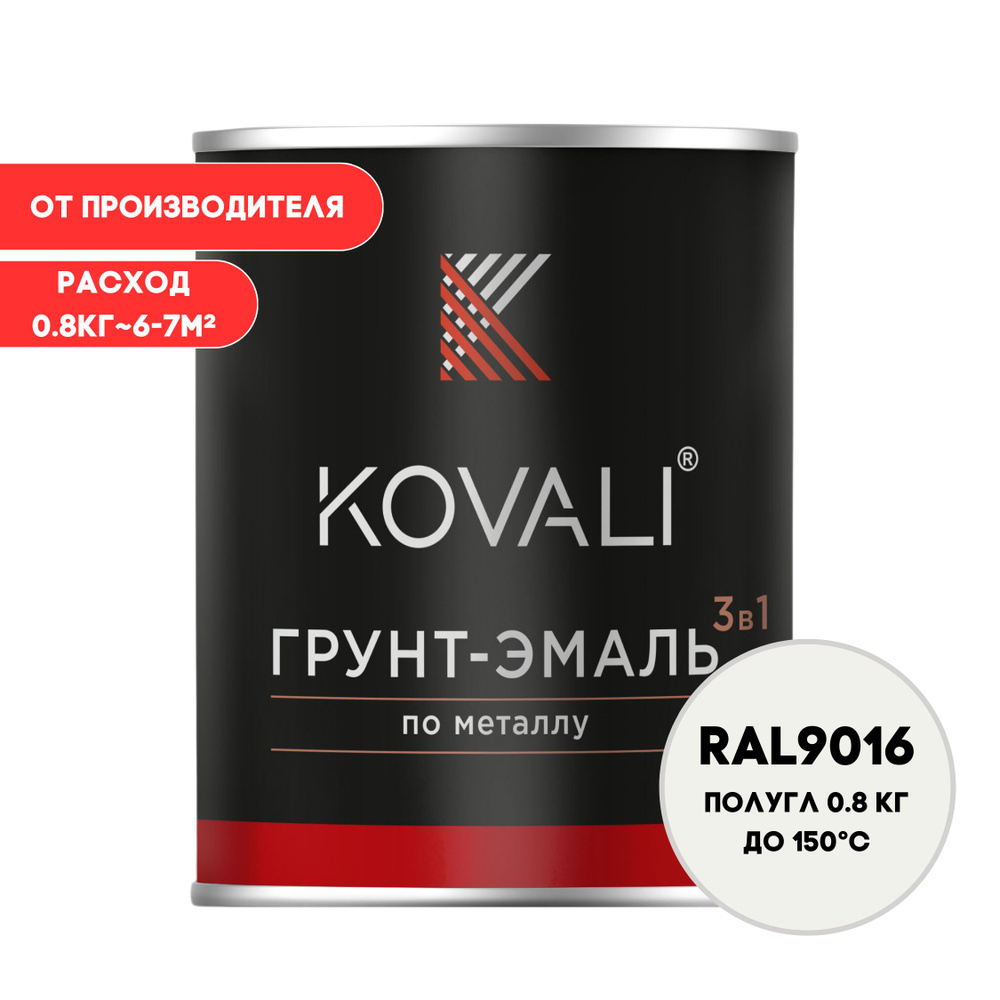 KOVALI Грунт-эмаль Гладкая, Быстросохнущая, до 150°, Алкидно-акриловая, Полуглянцевое покрытие, 0.7 л, #1