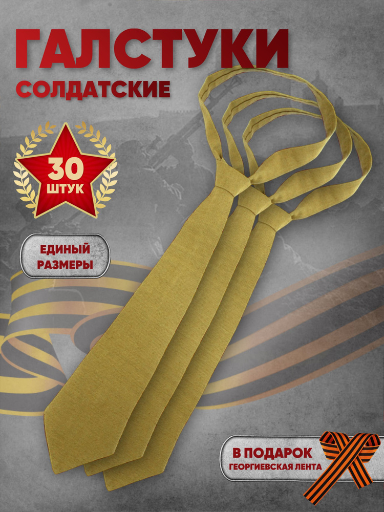 Пилотки военные / Галстук - 30 шт., георгиевская лента в подарок  #1
