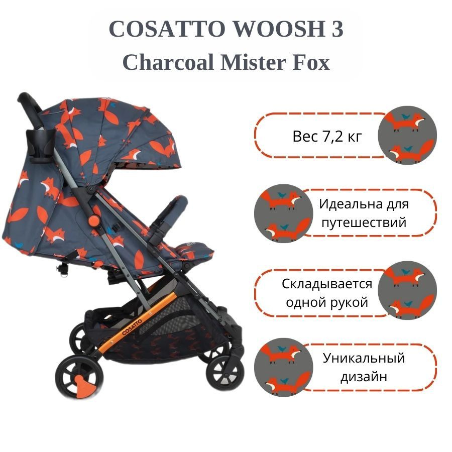 Прогулочная коляска COSATTO Woosh 3 Charcoal Mister Fox #1