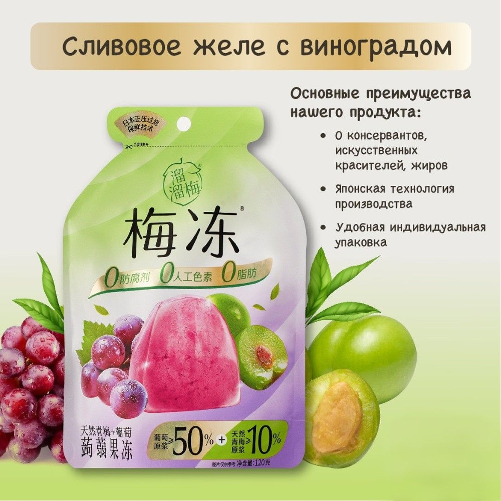 Желе фруктовое Liuliumei зеленая слива и виноград 120 грамм #1