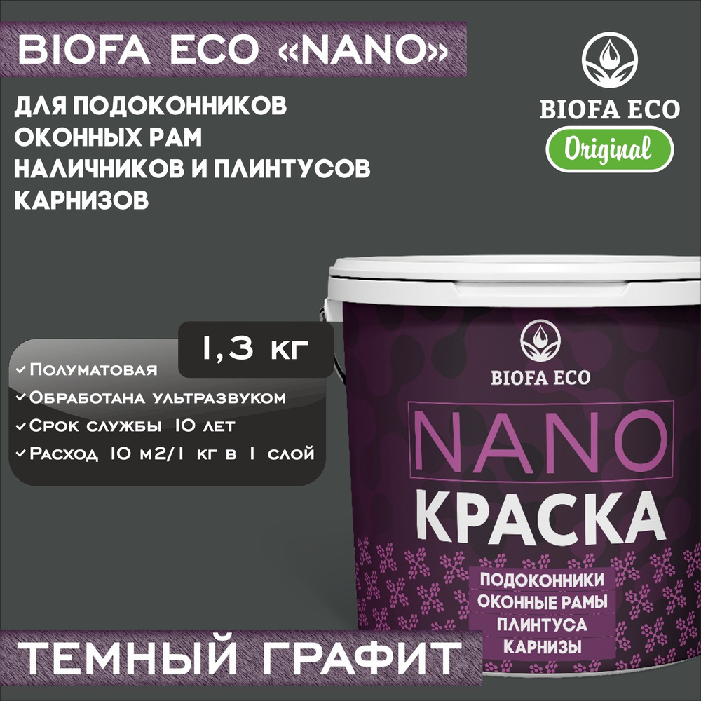 Краска BIOFA ECO NANO для пластиковых подоконников и оконных рам, плинтусов и наличников, полуматовая, #1