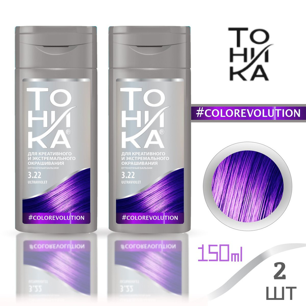 Тоника оттеночный бальзам Color evolution 3.22 (Неоновый фиолетовый) Набор 1+1 150 мл  #1
