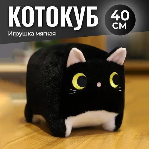 Мягкая игрушка-подушка Котокуб 40см черный #1