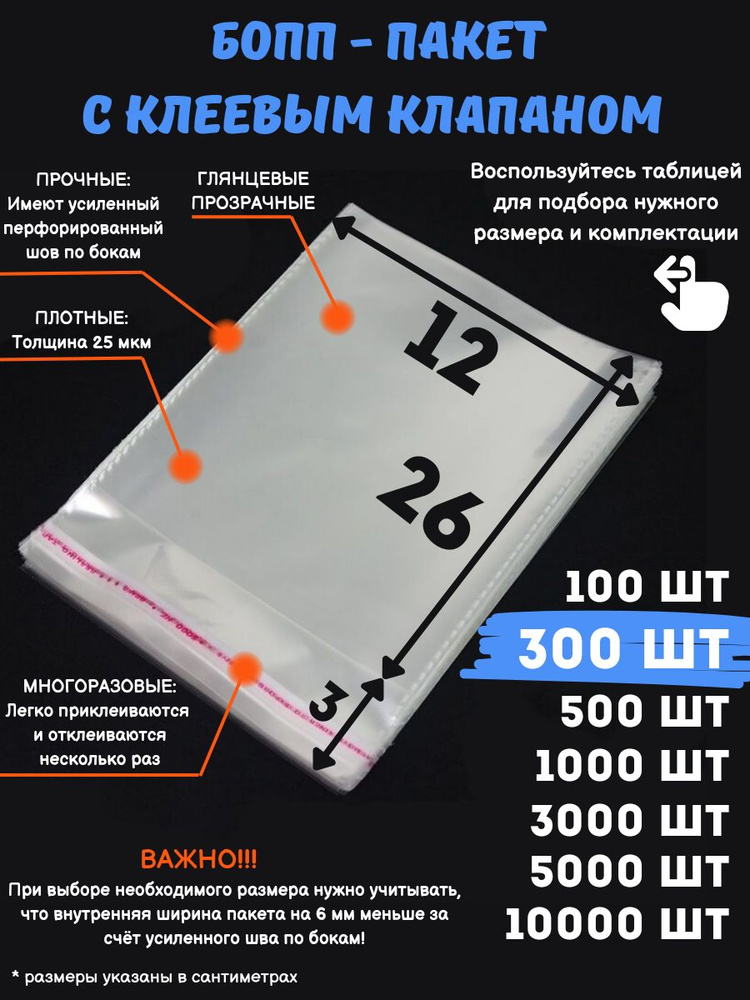 PackMaster Пакет с клеевым клапаном, 12х26 см #1