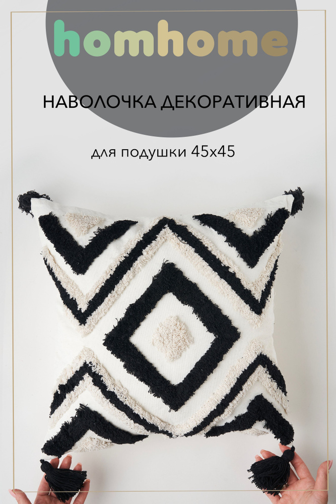 homhome Наволочка декоративная 45x45 см, 1 шт. #1