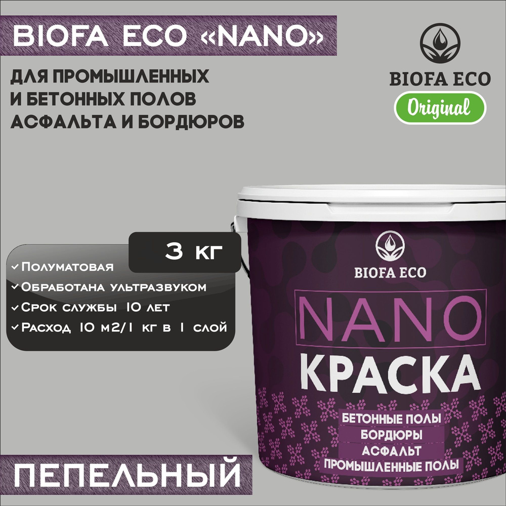 Краска BIOFA ECO NANO для промышленных и бетонных полов, бордюров, асфальта, адгезионная, цвет пепельный, #1