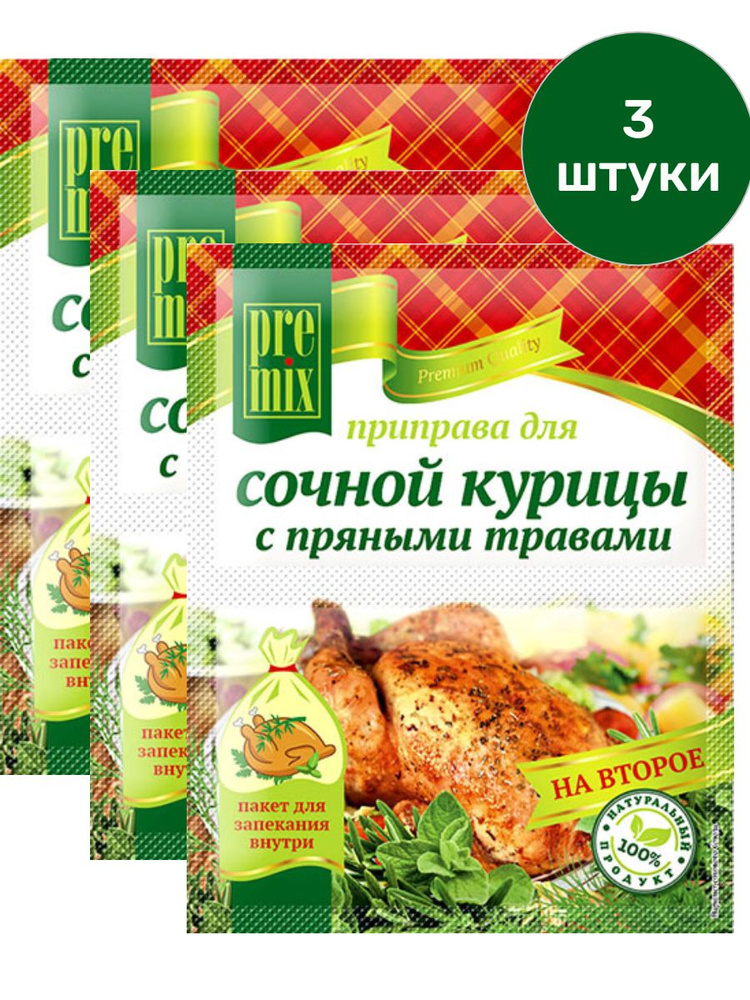 Приправа ДЛЯ СОЧНОЙ КУРИЦЫ С ПРЯНЫМИ ТРАВАМИ "Premix", 30 г х 3 штуки  #1