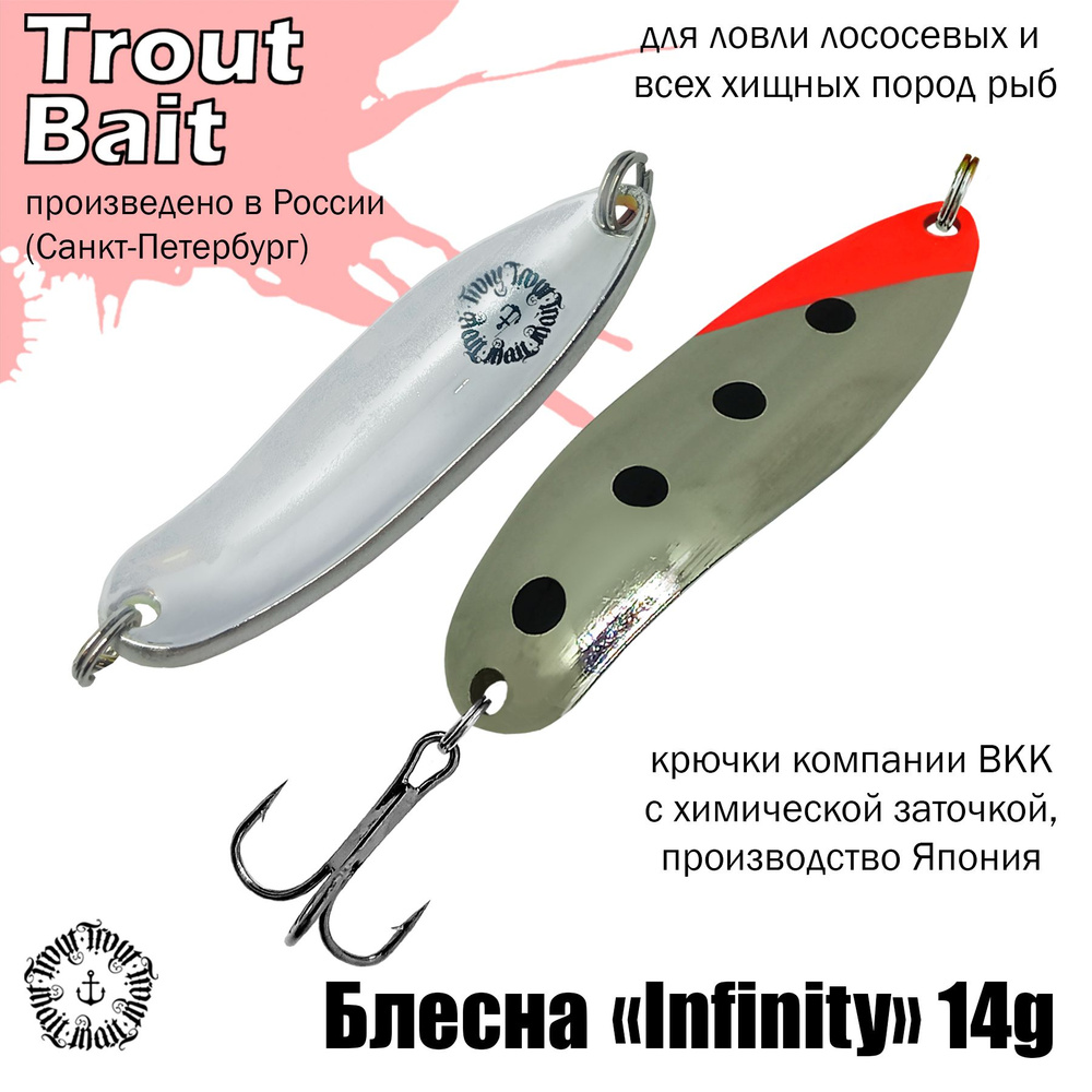 Блесна для рыбалки колеблющаяся , колебалка Infinity ( Японский Angler'z System Bux ) 14 g цвет 749 на #1