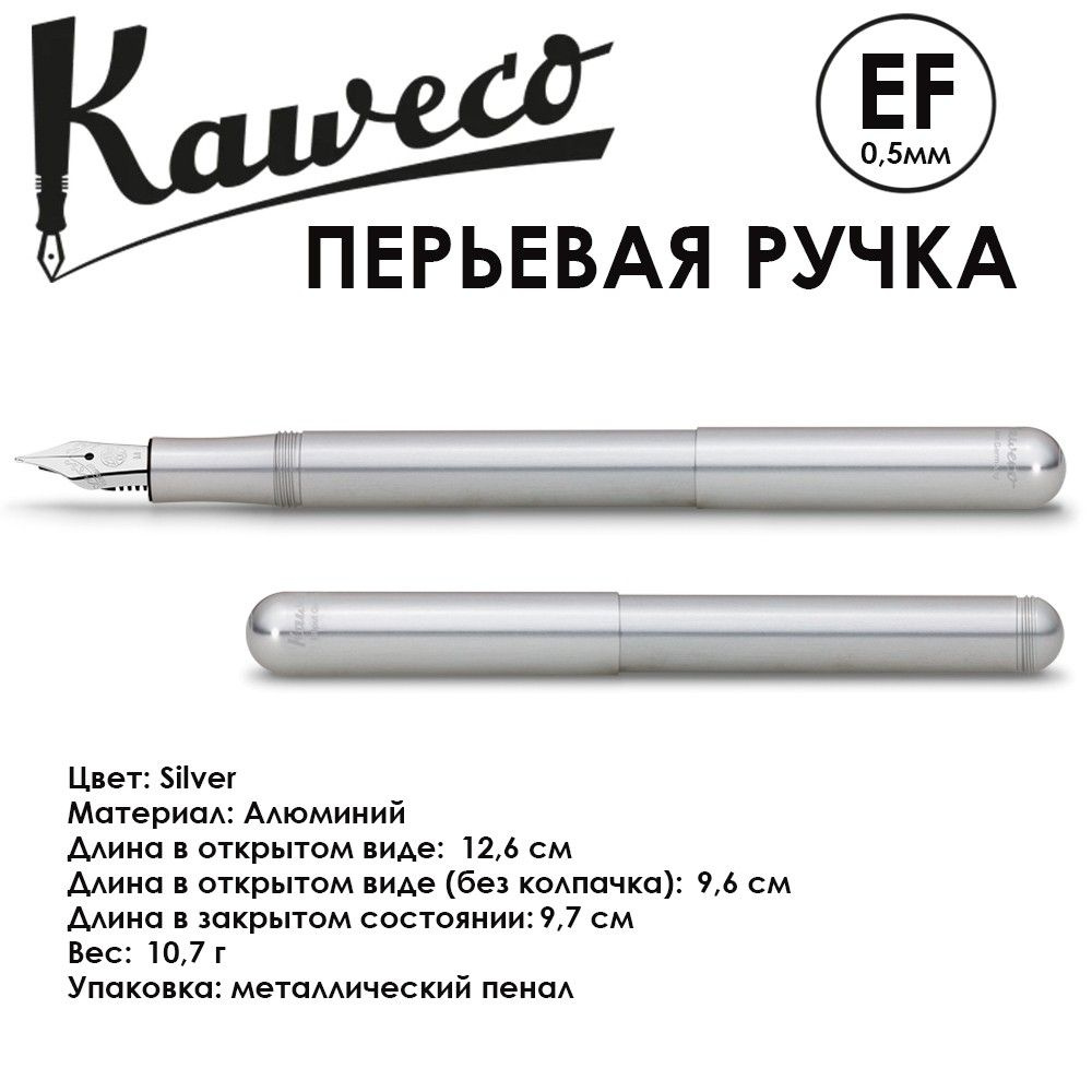 Ручка перьевая Kaweco "Liliput" EF (0,5мм), Silver (10000453) #1