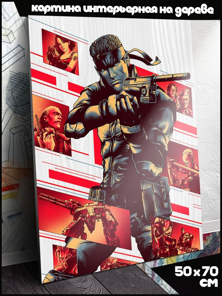 Картина интерьерная на дереве 50х70 см игра Metal Gear Solid (PS, XBOX, SWITCH, PC) - 14340 В  #1