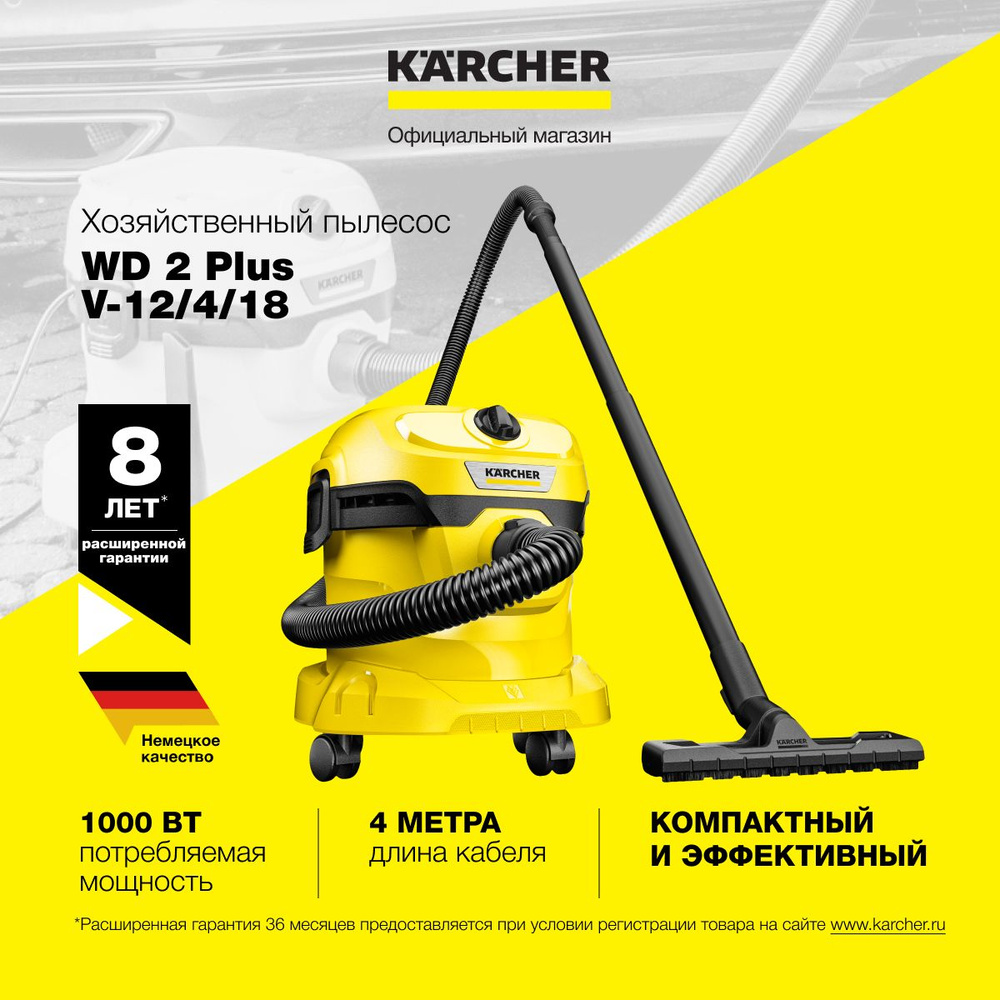 Пылесос для дома Karcher WD 2 Plus V-12/4/18 (1.628-000.0), мощность 1000 Вт, 2 насадки, функция выдувания, #1