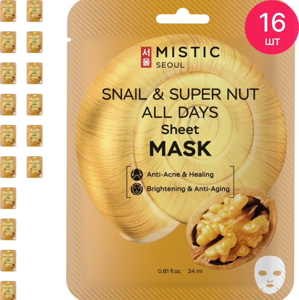 MISTIC / Мистик Snail & Super Nut All Days Sheet Mask Маска для лица тканевая антистрессовая с муцином #1