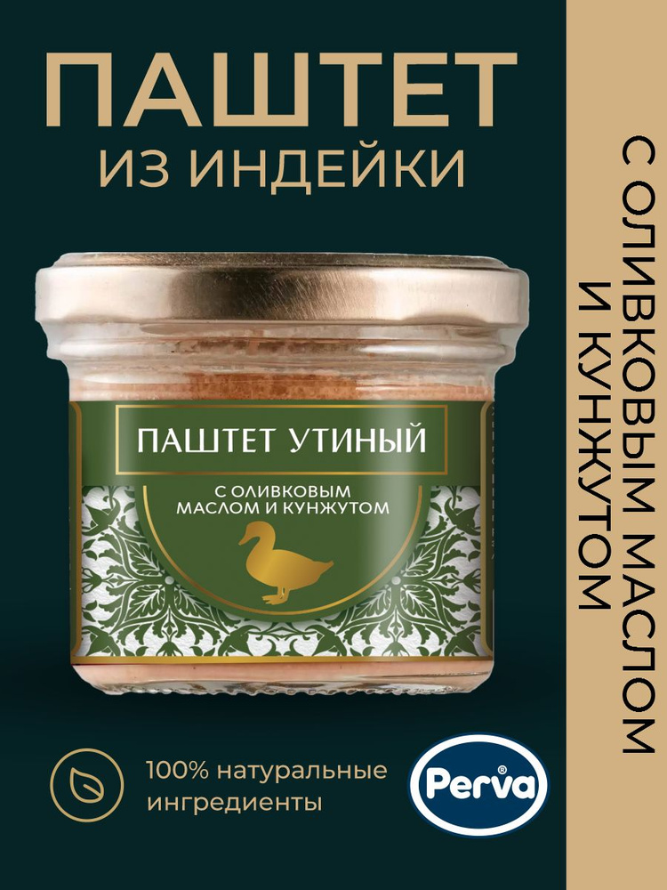 Паштет утиный с оливковым маслом и кунжутом 100 гр. Perva - 1 шт.  #1