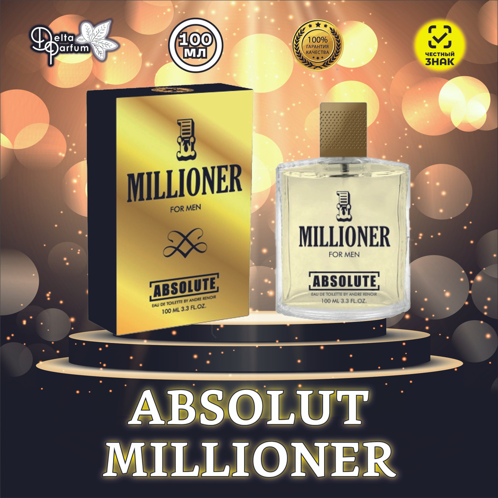 TODAY PARFUM (Delta parfum) Туалетная вода мужская ABSOLUTE MILLIONER #1