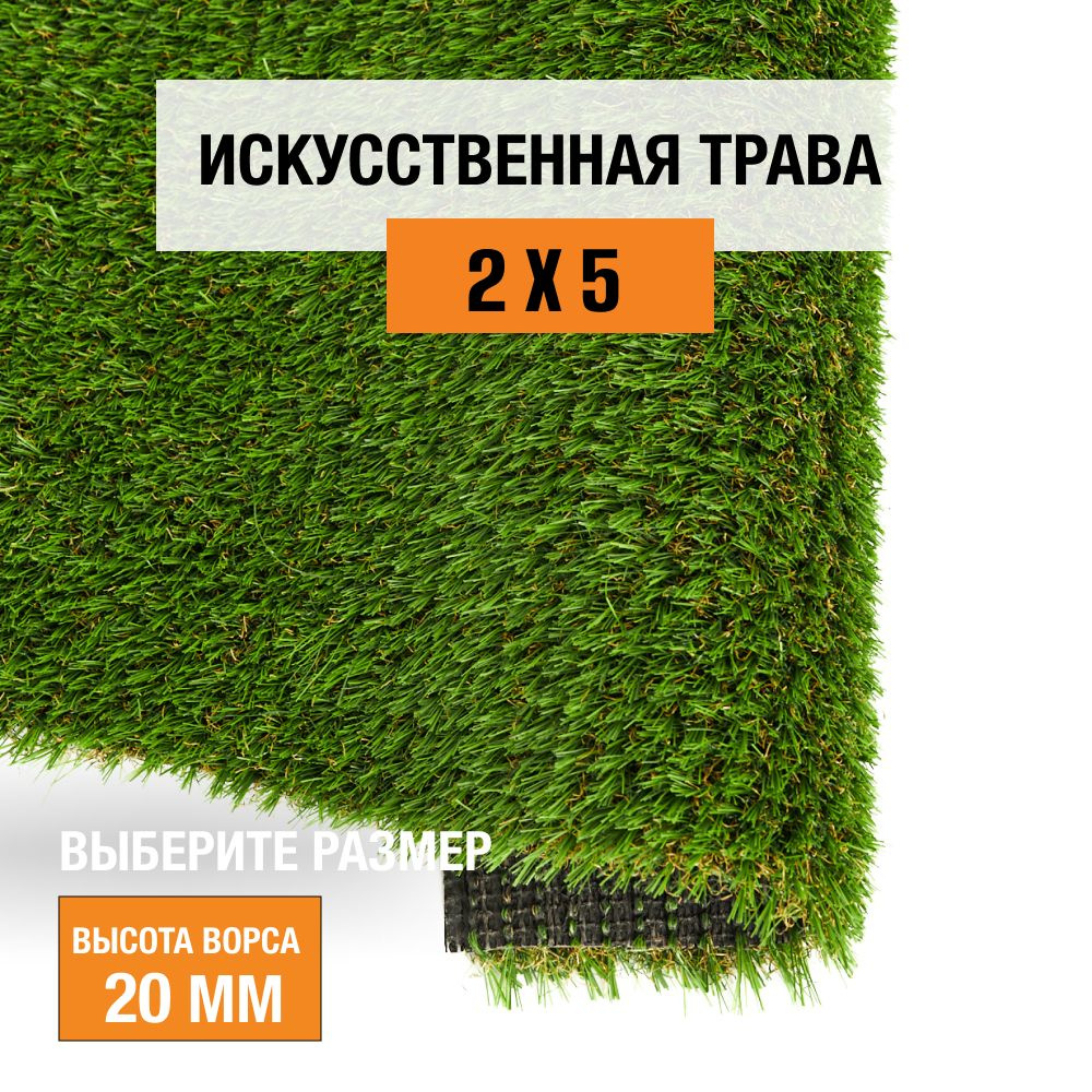 Искусственный газон 2х5 м. в рулоне Premium Grass Elite 20 Green Bicolour, ворс 20 мм. Искусственная #1