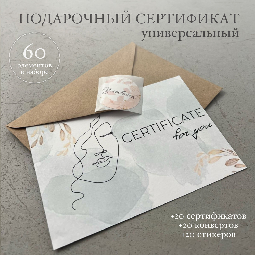  Бланк подарочного сертификата A6 (10.5 × 14.8 см), листов: 20 #1