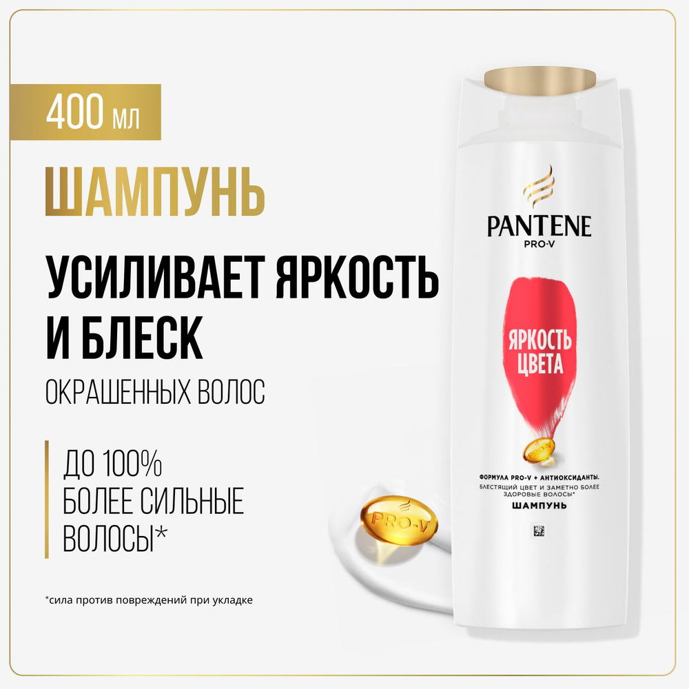 Шампунь PANTENE Яркость цвета для усиления цвета и блеска окрашенных волос 400 мл  #1