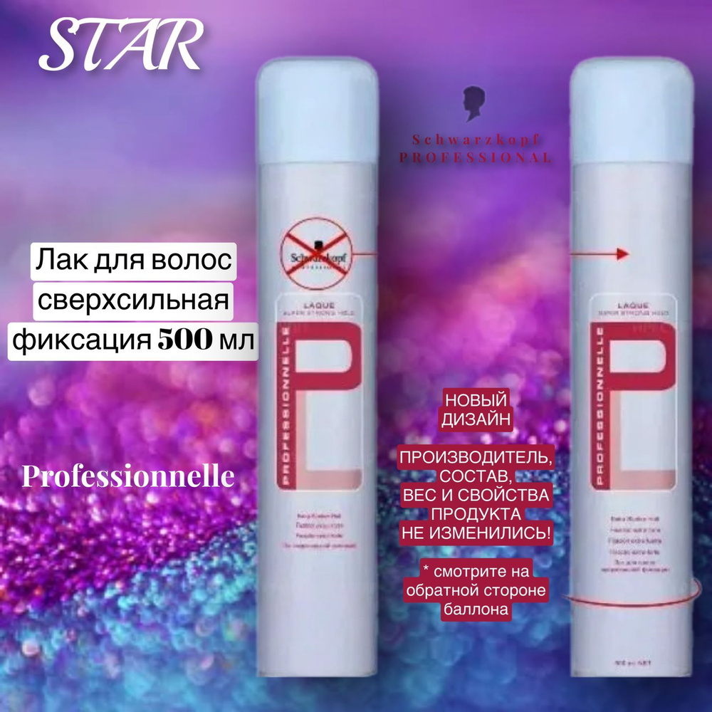 Schwarzkopf Professional Лак для волос, 500 мл #1